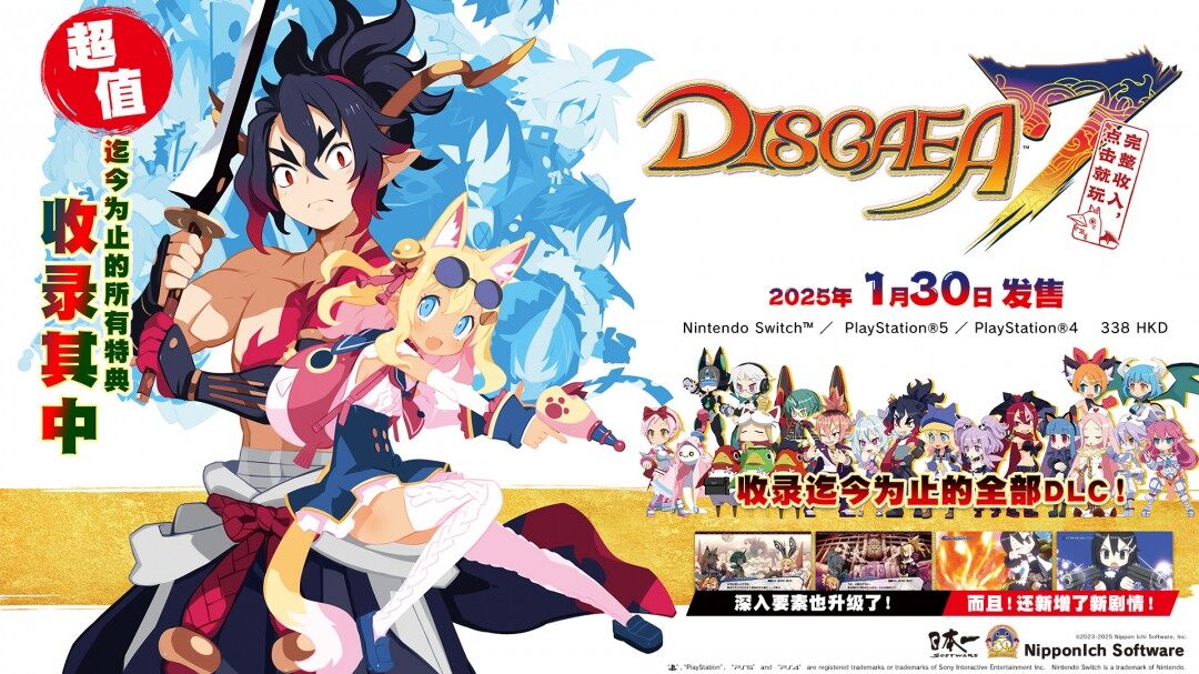 《魔界戰(zhàn)記DISGAEA 7》完整版亞洲即將發(fā)售