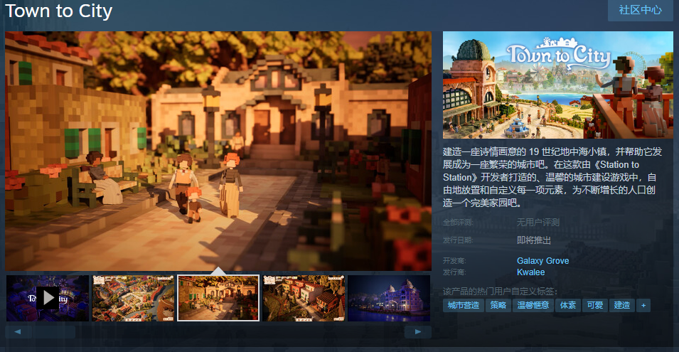 《Town To City》Steam頁(yè)面上線，打造你的地中海夢(mèng)想城市