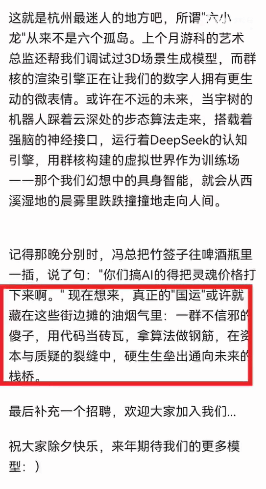 馮驥與梁文鋒微博交流，網(wǎng)友質(zhì)疑回應(yīng)文真實性宣傳圖1