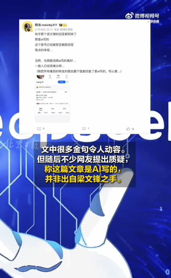 馮驥與梁文鋒微博交流，網(wǎng)友質(zhì)疑回應(yīng)文真實性宣傳圖2