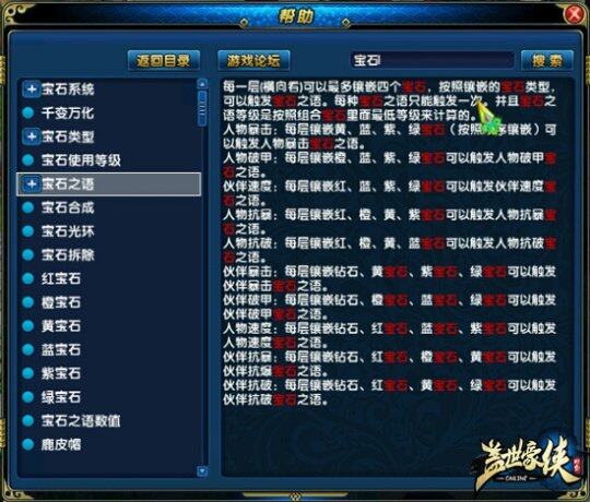 《蓋世豪俠》寶石獲取指南宣傳圖3
