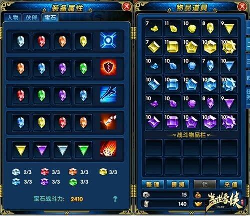 《蓋世豪俠》寶石獲取指南宣傳圖2
