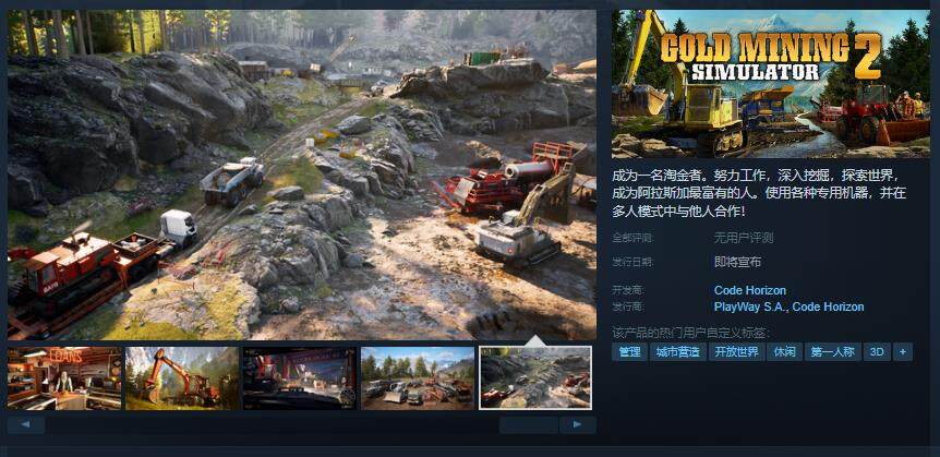《黃金采礦模擬器2》上線(xiàn)Steam，淘金熱再襲！