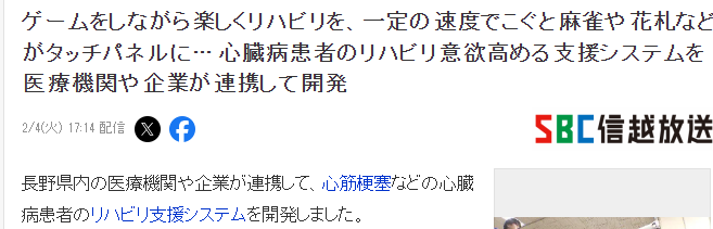 打游戲也能治??？長野醫(yī)療新研究顛覆傳統(tǒng)康復(fù)！宣傳圖2