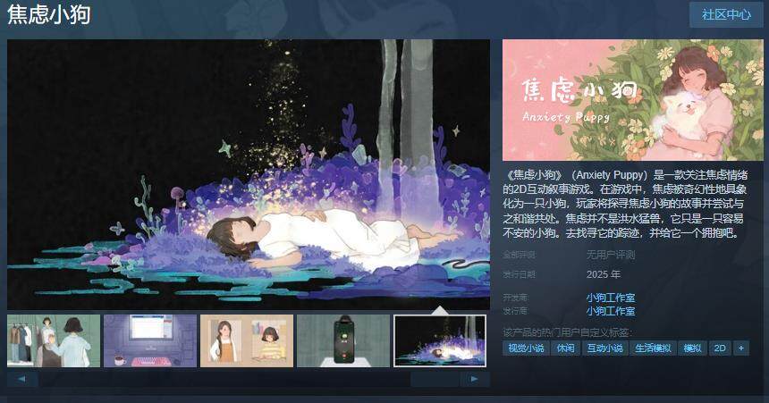 《焦慮小狗》Steam上線(xiàn)，年內(nèi)發(fā)售引期待！