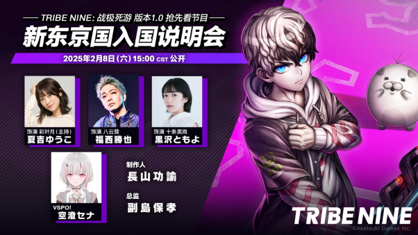 《TRIBE NINE》1.0版PV來襲，2月8日搶先看！宣傳圖3