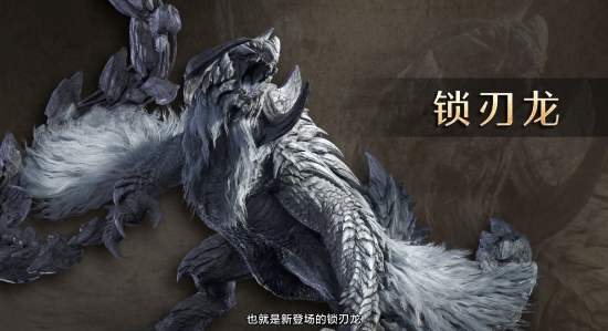 卡普空新獵獸，《荒野》二測，毒怪鳥鎖刃龍震撼來襲！宣傳圖2