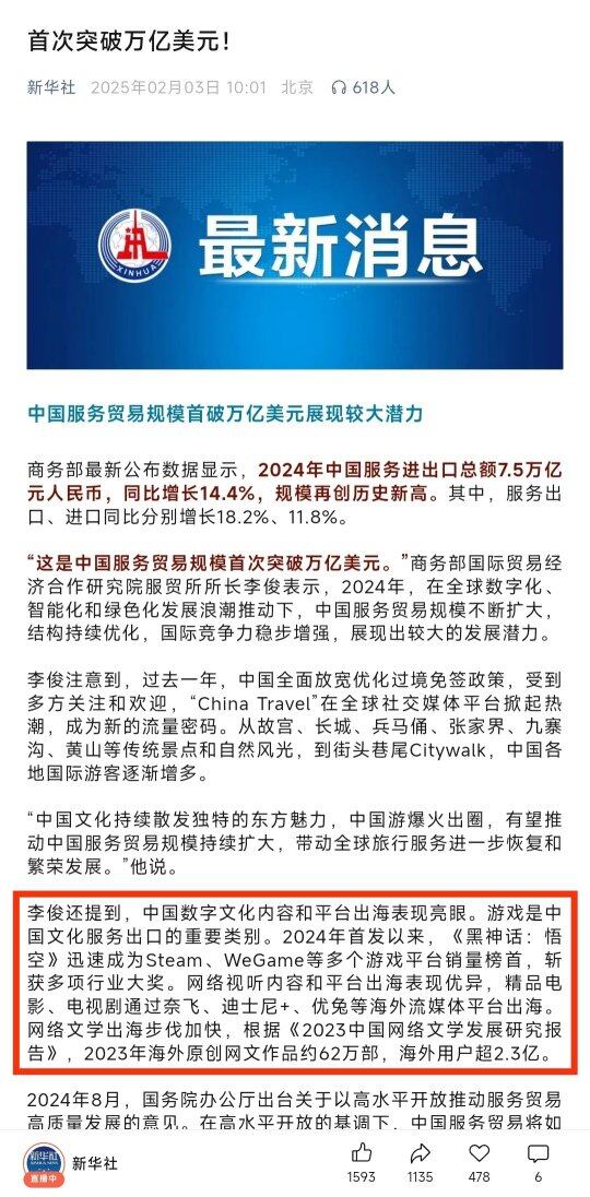 中國游戲出海領跑，服務貿(mào)易破萬億大關！宣傳圖2