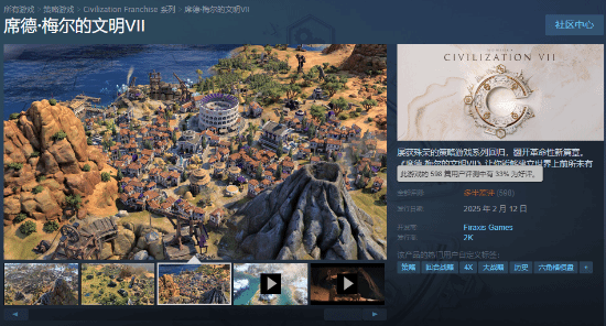 《文明7》Steam遇冷，F(xiàn)iraxis緊急補(bǔ)丁能否救場(chǎng)？