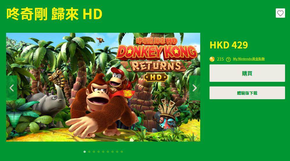 《大金剛國度歸來HD》試玩版，Switch免費開玩！