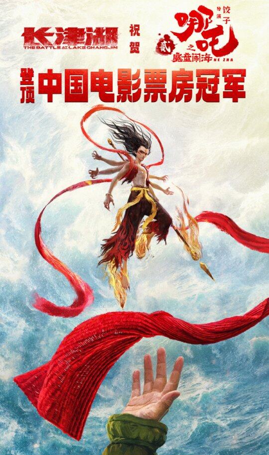 《哪吒之魔童鬧?！返琼斊狈抗谲?，預(yù)測(cè)總票房94億！宣傳圖2