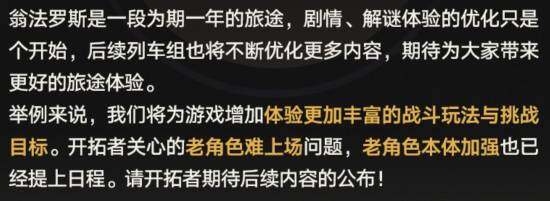 《崩壞：星穹鐵道》3.2版將優(yōu)化劇情，加強老角色！宣傳圖3
