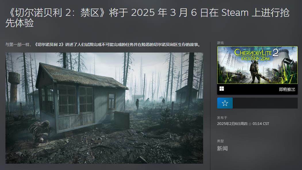 《切爾諾貝利人2》3月6日Steam搶先體驗(yàn)！