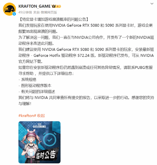 《絕地求生》崩潰問題有解，Krafton發(fā)布顯卡驅(qū)動更新！宣傳圖2