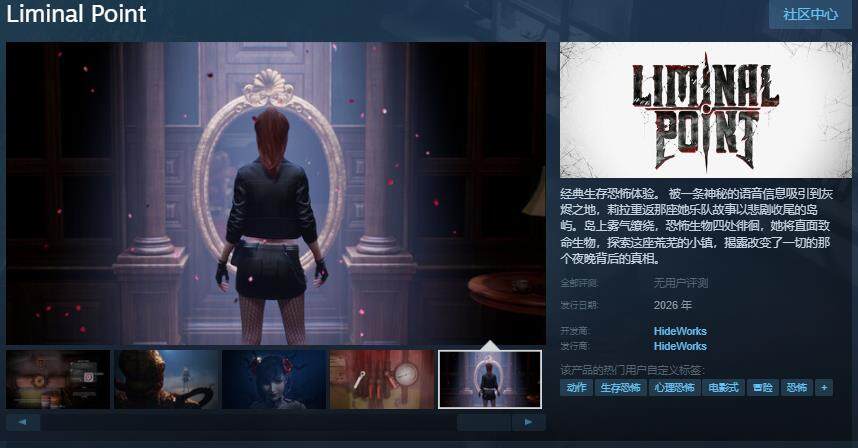 《Liminal Point》Steam上線，2026年生存恐怖挑戰(zhàn)！