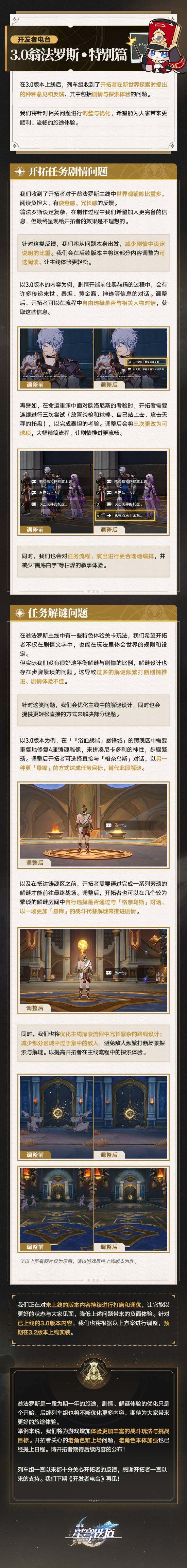 《崩壞：星穹鐵道》3.2版將優(yōu)化劇情，加強老角色！宣傳圖4