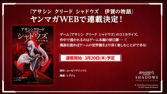《刺客信條：影》衍生漫畫來襲，3月20日雙重驚喜！宣傳圖2