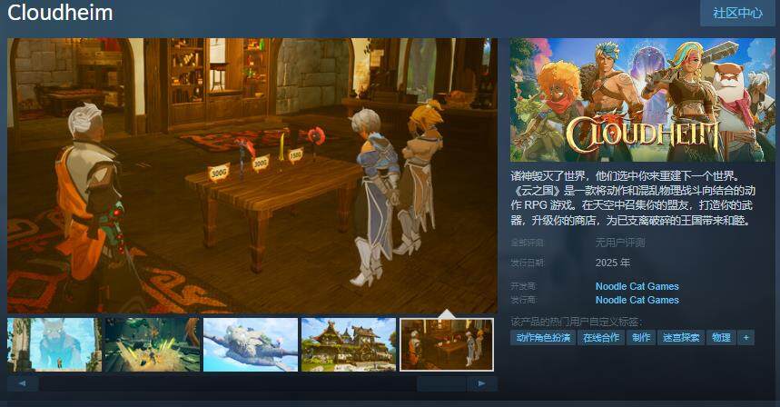 《云之國(guó)》Steam頁(yè)面開放，年內(nèi)發(fā)售，重建世界等你！