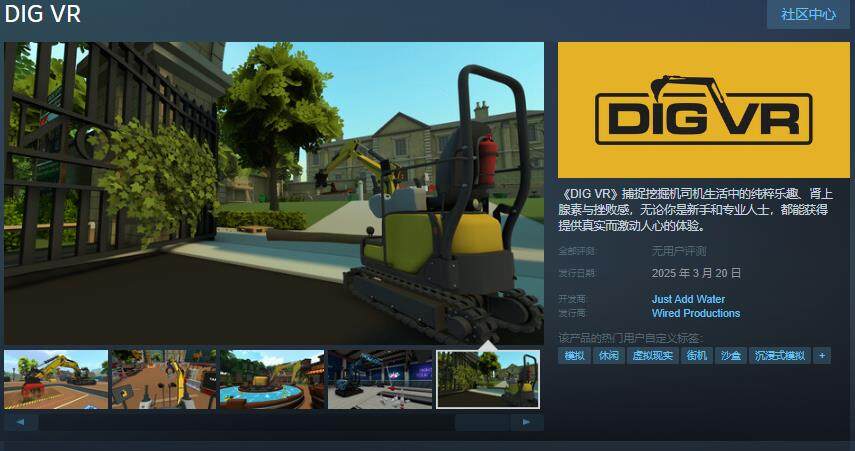 《DIG VR》定檔3月20日，真實挖掘機體驗來襲！