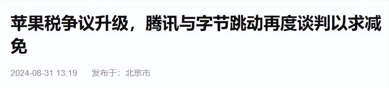 中國監(jiān)管機構(gòu)或調(diào)查蘋果App Store分成比例問題宣傳圖2