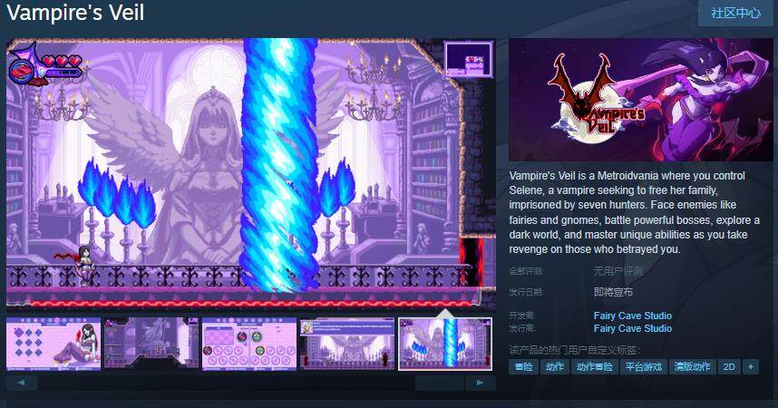 《Vampire’s Veil》亮相Steam，類銀河城風(fēng)格引期待