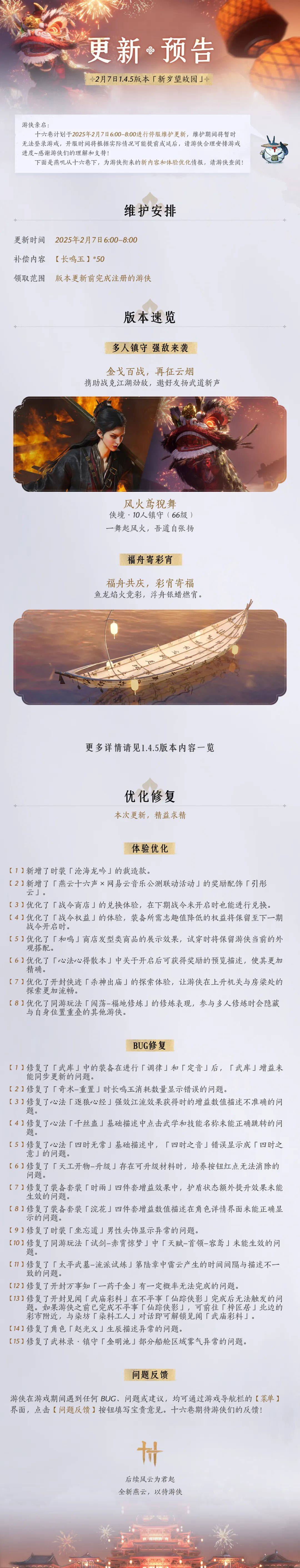 燕云蛇年首更：6元套裝“上青云”今日登場(chǎng)宣傳圖2