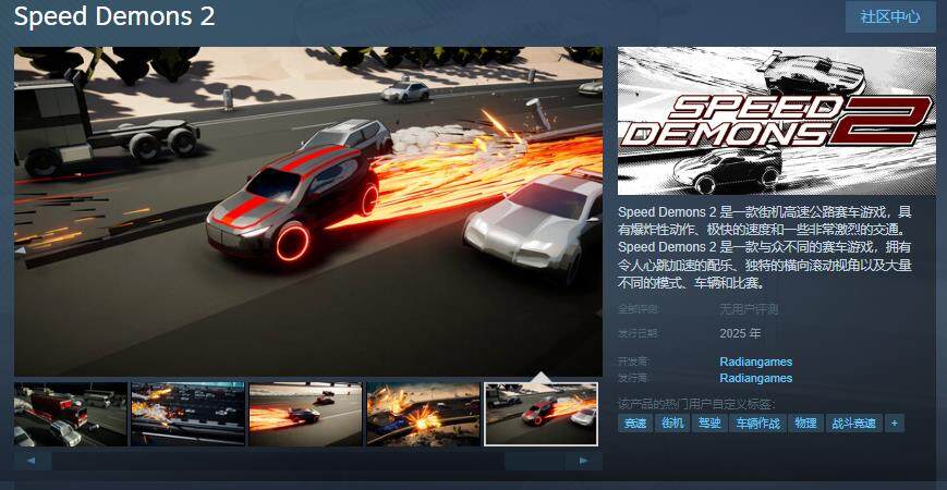 《Speed Demons 2》Steam上線，預計明年發(fā)售