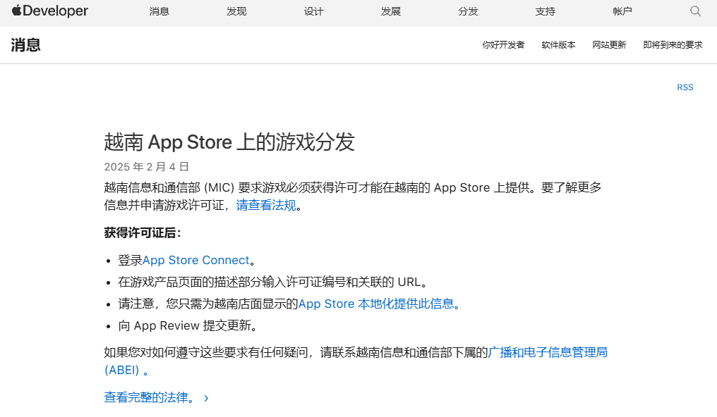 越南App Store游戲分發(fā)需驗(yàn)證許可證編號(hào)
