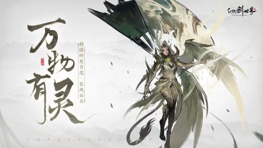 《仙劍世界》預約破千萬，2月19日全平臺首發(fā)在即宣傳圖4