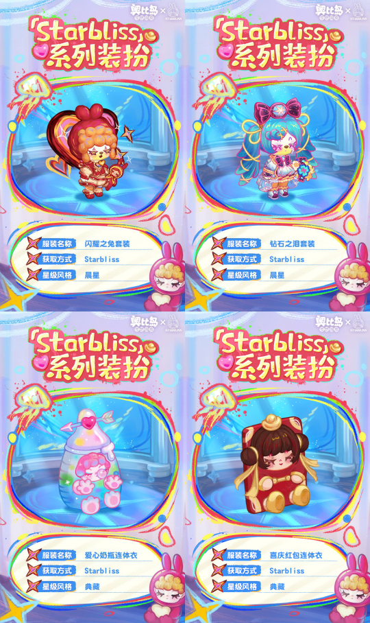 奧比島×Starbliss聯(lián)動：異聞收集季，限定裝扮上線宣傳圖3