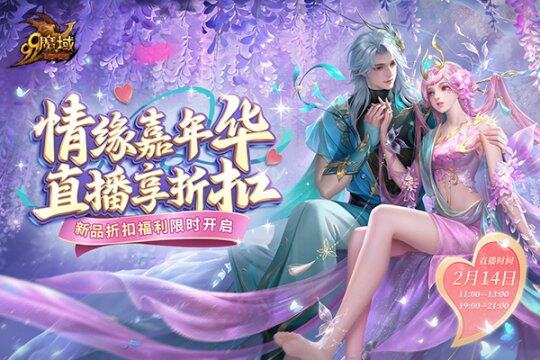 《魔域》新幻獸哪吒現(xiàn)世，情緣嘉年華送福利宣傳圖2