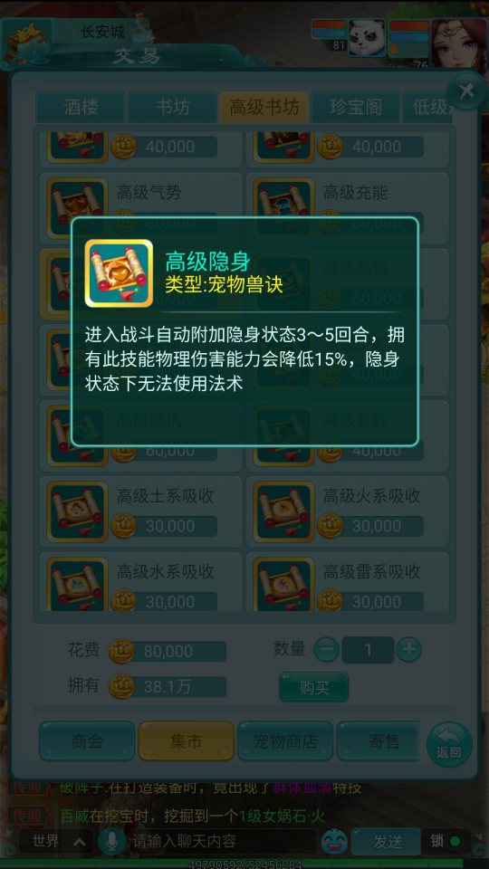 《逍遙情緣》手游：隱身寵大顯神威，感知寵成克星！