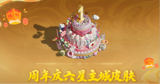 《荒野迷城》周年慶典，海量福利邀你共狂歡！宣傳圖2