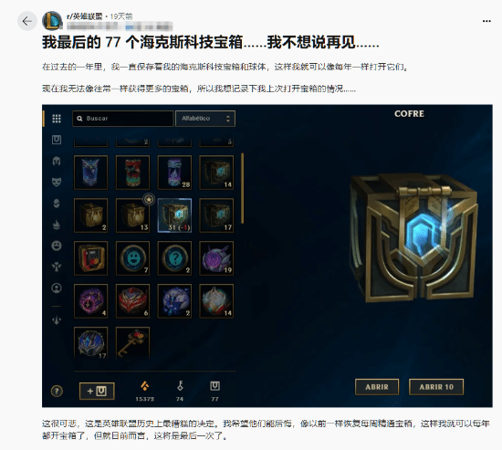 《英雄聯(lián)盟》取消免費(fèi)寶箱，玩家不滿引發(fā)新改動(dòng)！宣傳圖2