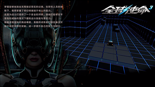 《全球使命3》夢(mèng)境試煉賽季開(kāi)啟，極限挑戰(zhàn)來(lái)襲！宣傳圖2