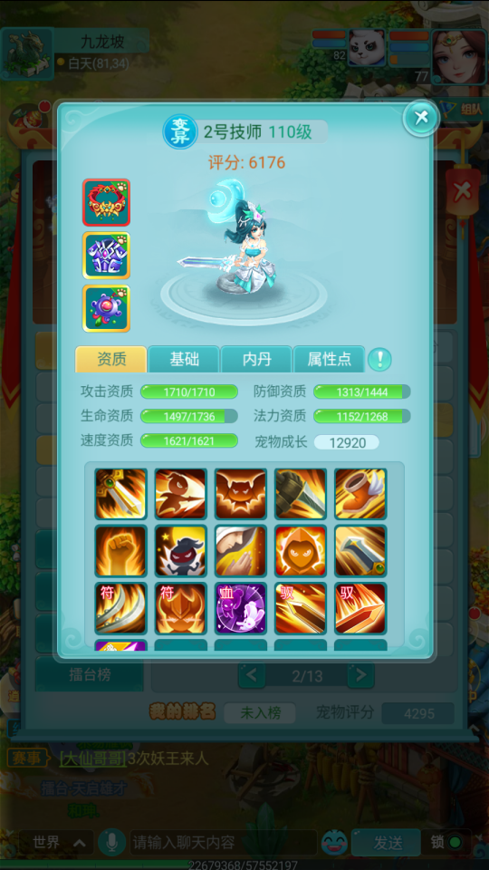 《逍遙情緣》手游：隱身寵大顯神威，感知寵成克星！宣傳圖2