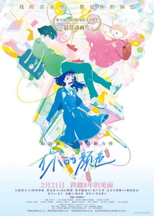 《你的顏色》定檔2月21日，青春樂隊故事來襲！