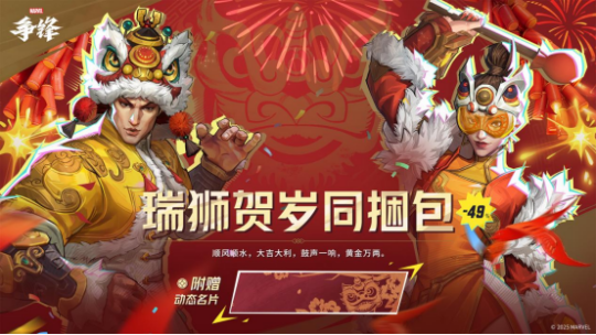 《漫威爭(zhēng)鋒》春節(jié)活動(dòng)開啟，免費(fèi)領(lǐng)星爵制服！宣傳圖3