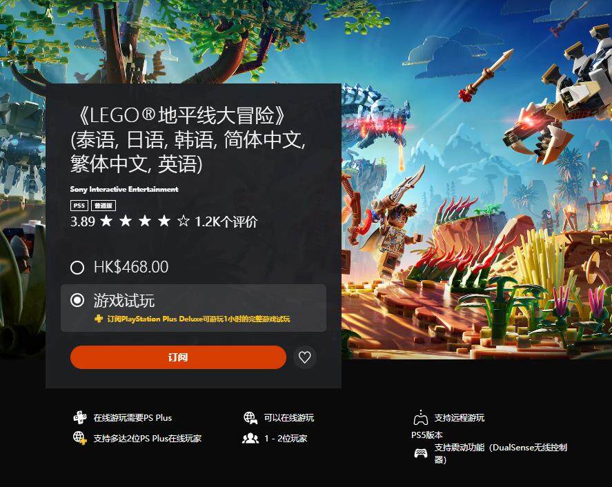 《樂高地平線》試玩上線，PS Plus會員限時享！