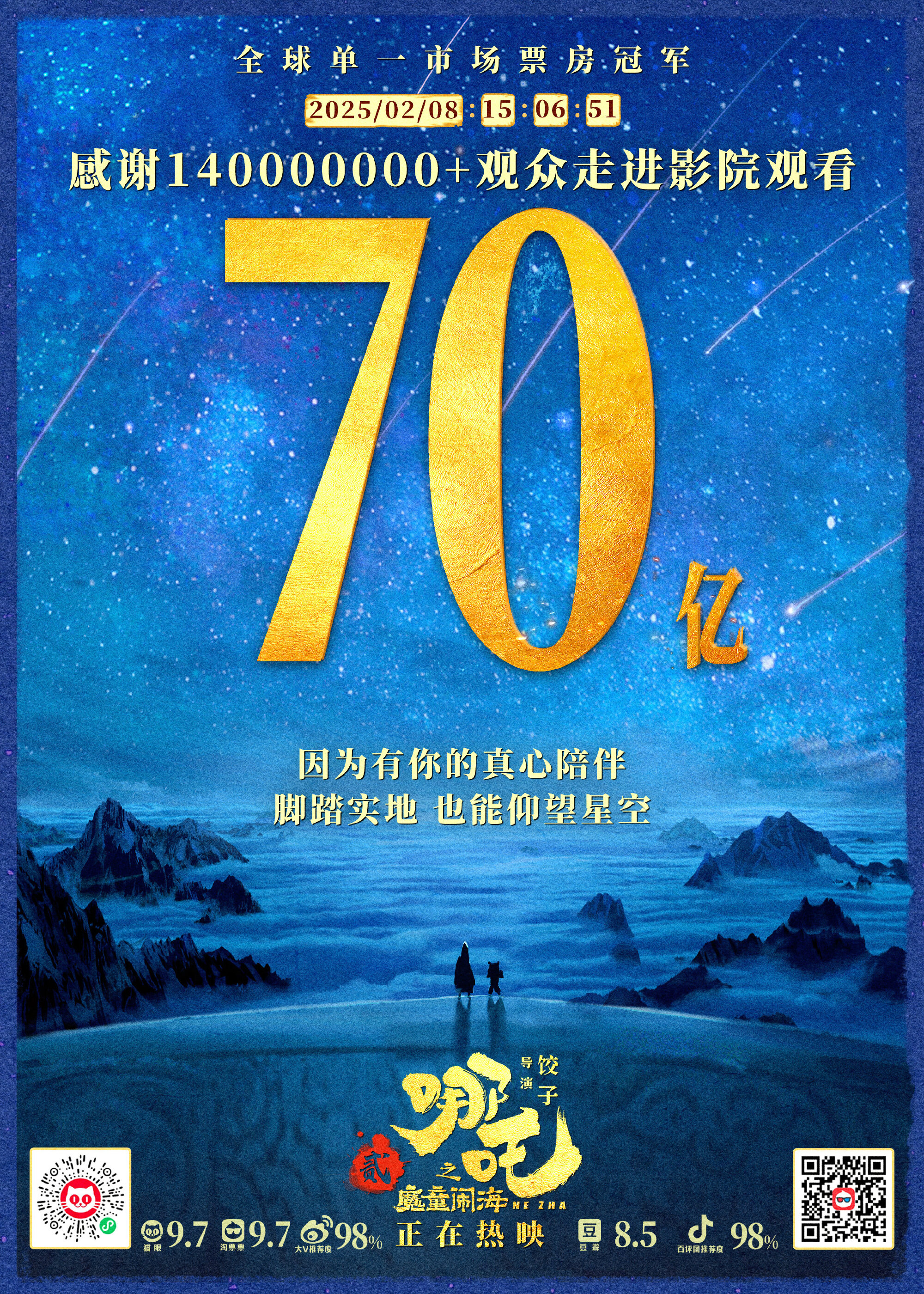 《哪吒》70億票房火爆！來(lái)《造夢(mèng)西游4》操控哪吒！