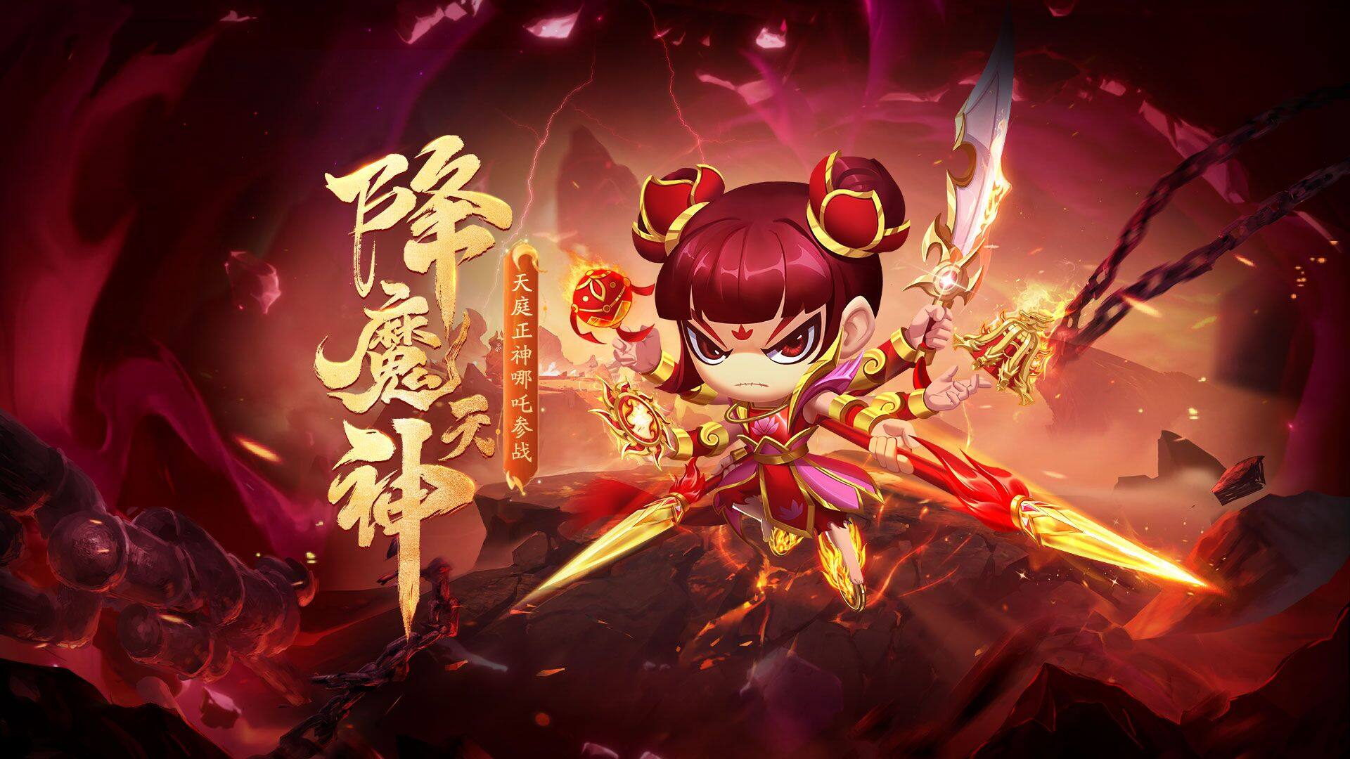 《哪吒》70億票房火爆！來《造夢西游4》操控哪吒！宣傳圖2