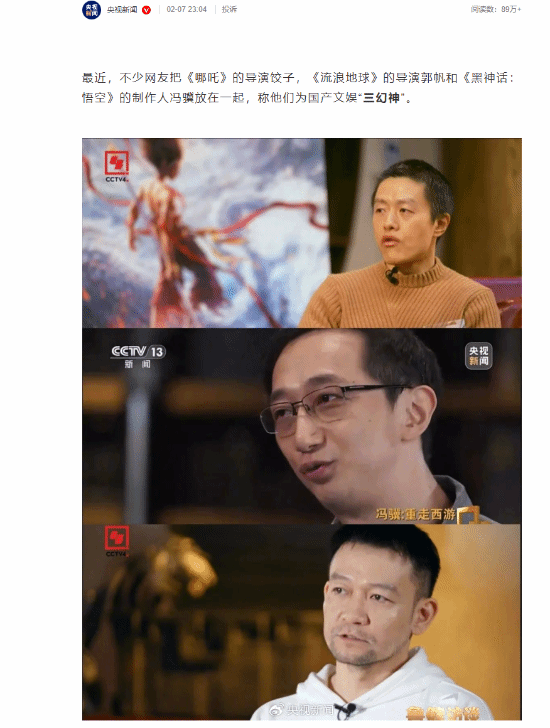 《哪吒》燃爆！導(dǎo)演餃子與“兩神”共登國(guó)產(chǎn)文娛巔峰！宣傳圖2