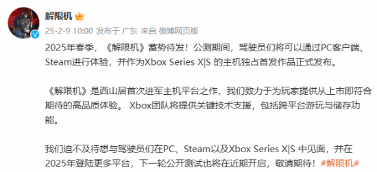 西山居《解限機(jī)》首發(fā)Xbox，未來或登PS5？