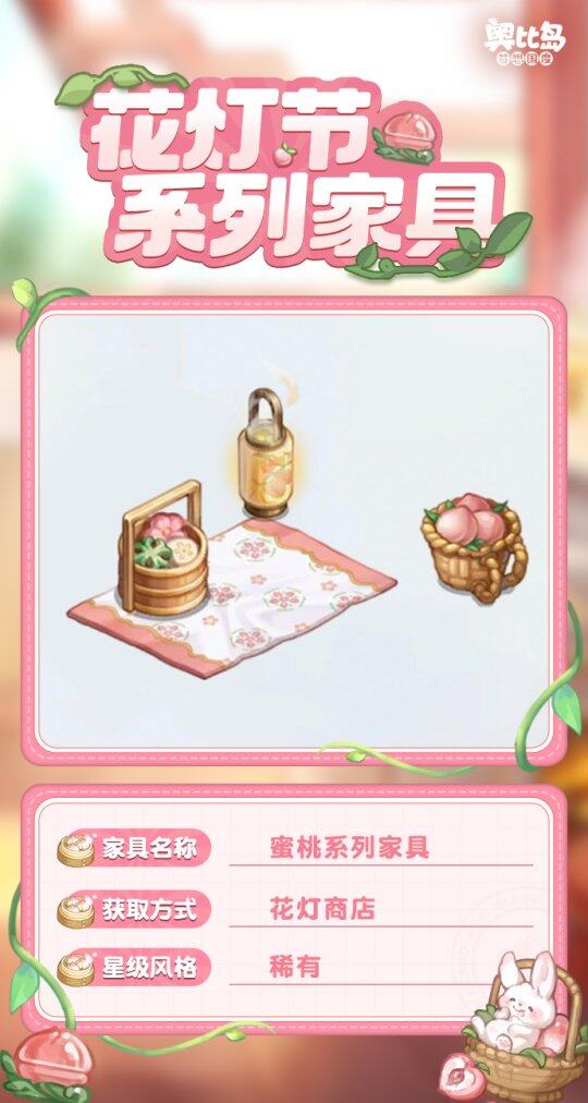 奧比島花燈節(jié)狂歡！限定時(shí)裝家具，錯(cuò)過等一年？宣傳圖3