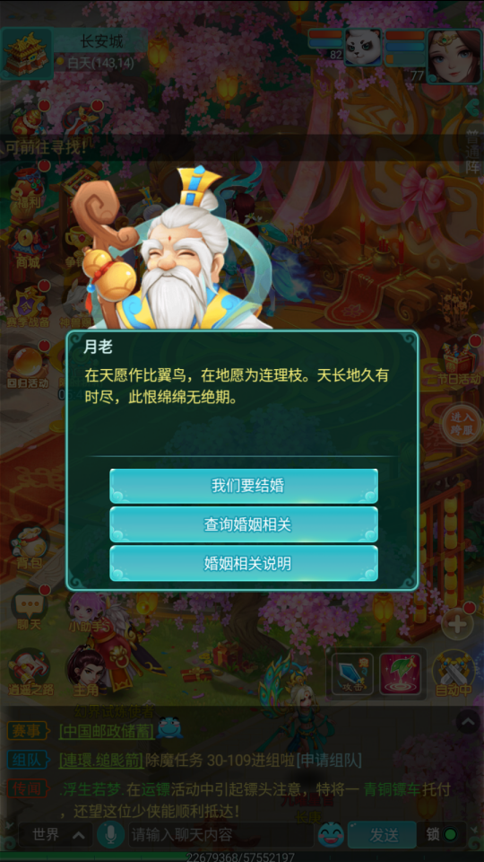 《逍遙情緣》手游，解鎖多種親密關(guān)系新玩法！