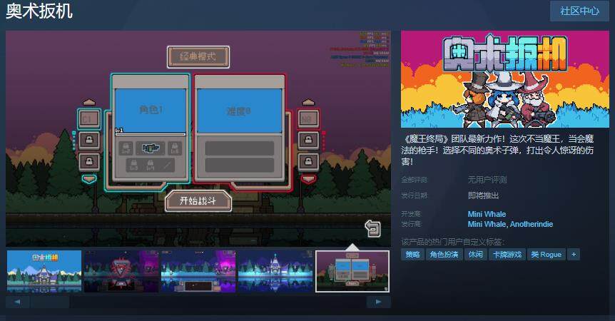 《奧術(shù)扳機》Steam頁面上線，魔法槍手戰(zhàn)斗開啟！