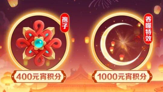 《球球大作戰(zhàn)》元宵盛會，限定道具湯圓彩蛋齊上線宣傳圖2