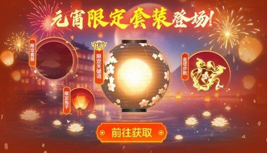 《球球大作戰(zhàn)》元宵盛會，限定道具湯圓彩蛋齊上線宣傳圖4