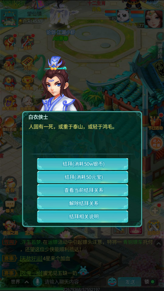 《逍遙情緣》手游，解鎖多種親密關(guān)系新玩法！宣傳圖2
