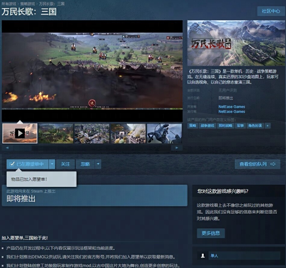 網(wǎng)易新游《萬(wàn)民長(zhǎng)歌》亮相Steam，單機(jī)三國(guó)策略巔峰？